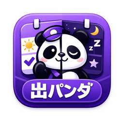 出パンダ